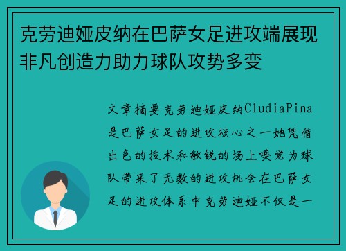 克劳迪娅皮纳在巴萨女足进攻端展现非凡创造力助力球队攻势多变