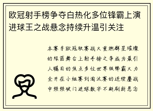 欧冠射手榜争夺白热化多位锋霸上演进球王之战悬念持续升温引关注