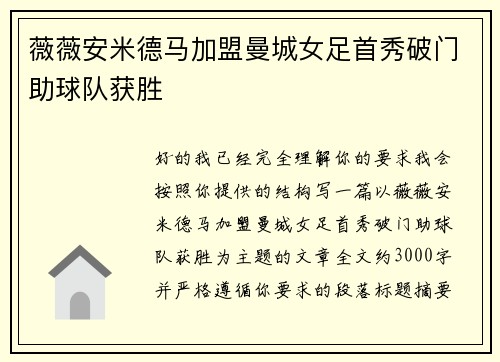 薇薇安米德马加盟曼城女足首秀破门助球队获胜