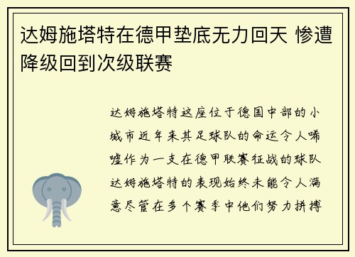 达姆施塔特在德甲垫底无力回天 惨遭降级回到次级联赛