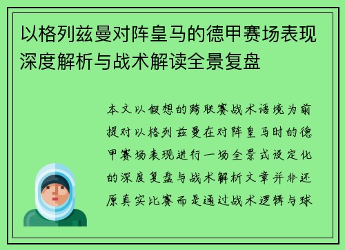以格列兹曼对阵皇马的德甲赛场表现深度解析与战术解读全景复盘