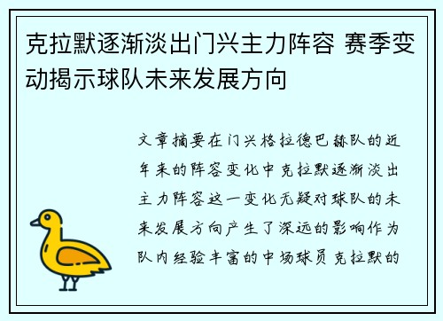 克拉默逐渐淡出门兴主力阵容 赛季变动揭示球队未来发展方向 克拉默逐渐淡出门兴主力阵容 赛季变动揭示球队未来发展方向