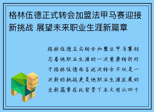 格林伍德正式转会加盟法甲马赛迎接新挑战 展望未来职业生涯新篇章