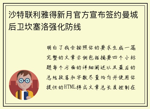 沙特联利雅得新月官方宣布签约曼城后卫坎塞洛强化防线